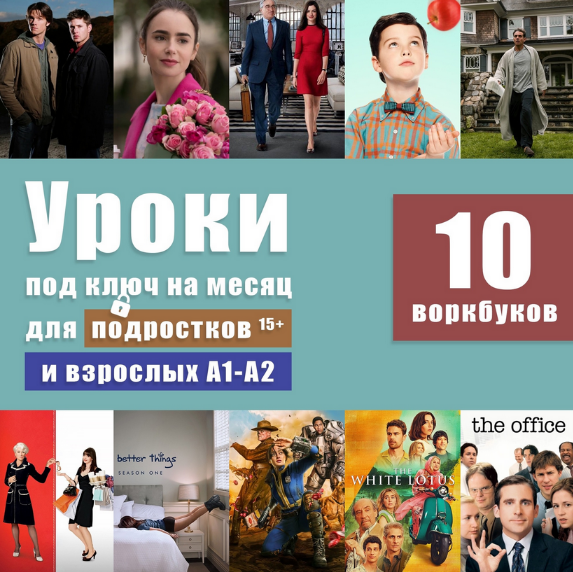 [Анна Свирина] Уроки под ключ на месяц для подрост_0.png